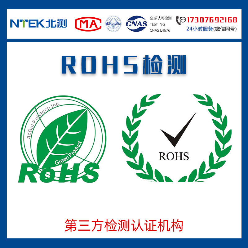 智能錄音筆ROHS檢測(cè)